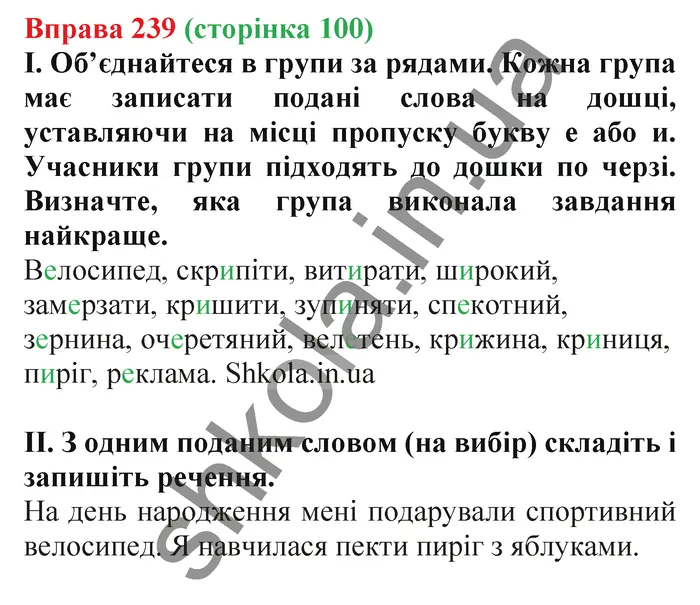 Відповідь до вправи № 239 - ГДЗ Українська мова 5 клас Заболотний 2022
