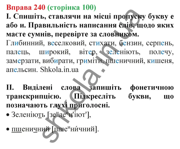 Відповідь до вправи № 240 - ГДЗ Українська мова 5 клас Заболотний 2022