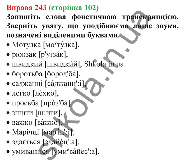 Відповідь до вправи № 243 - ГДЗ Українська мова 5 клас Заболотний 2022