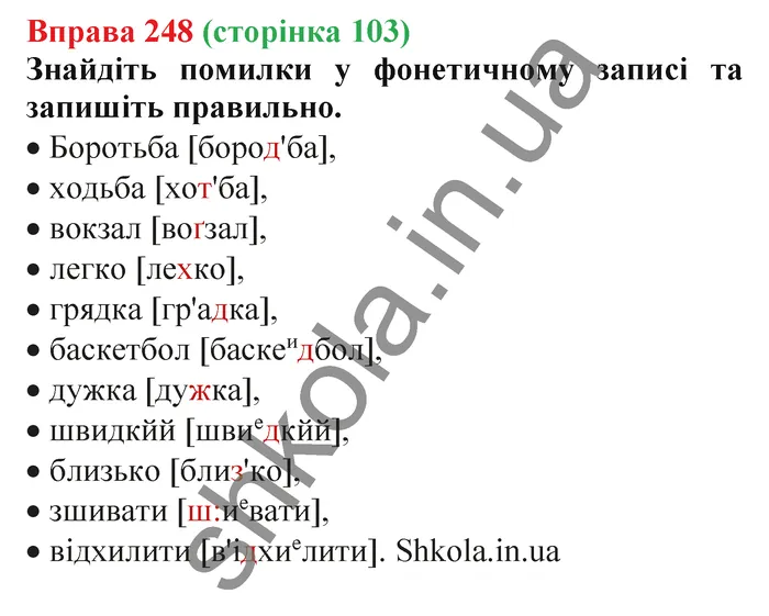 Відповідь до вправи № 248 - ГДЗ Українська мова 5 клас Заболотний 2022