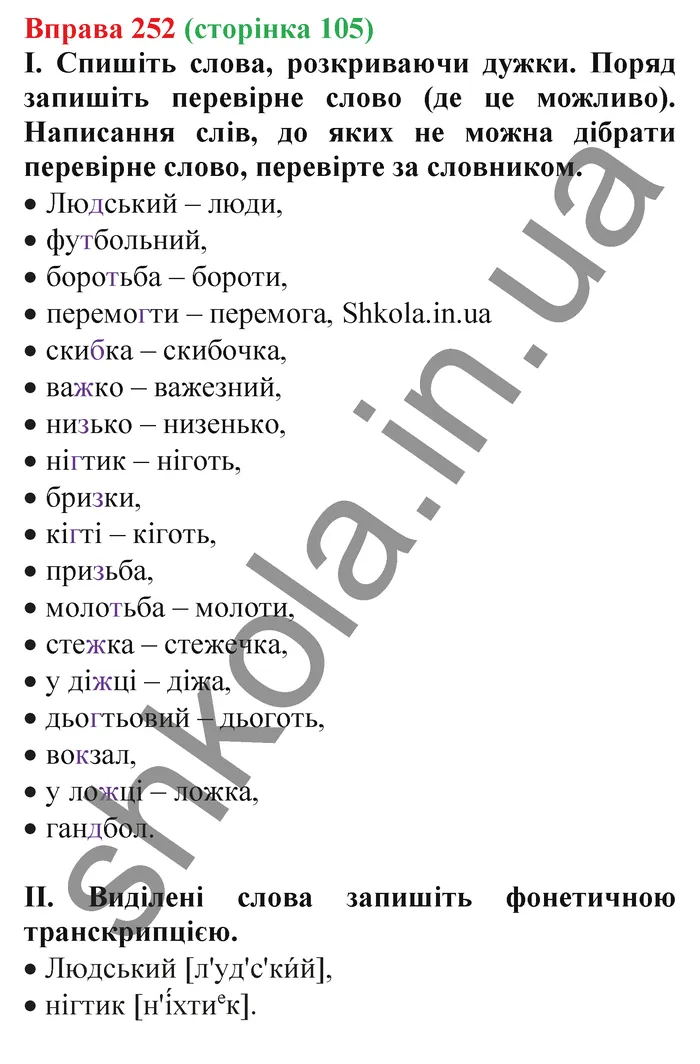 Відповідь до вправи № 252 - ГДЗ Українська мова 5 клас Заболотний 2022