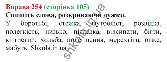 Відповідь до вправи № 254 - ГДЗ Українська мова 5 клас Заболотний 2022