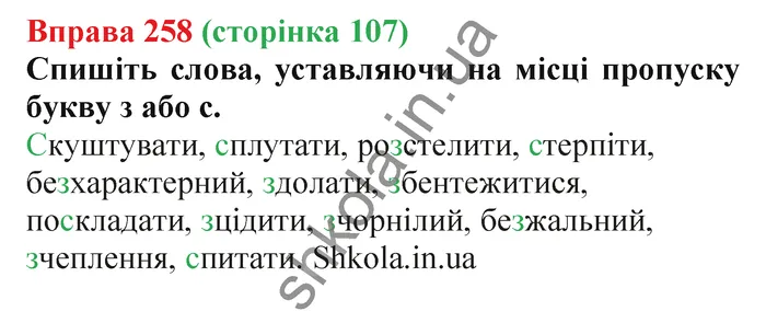 Відповідь до вправи № 258 - ГДЗ Українська мова 5 клас Заболотний 2022