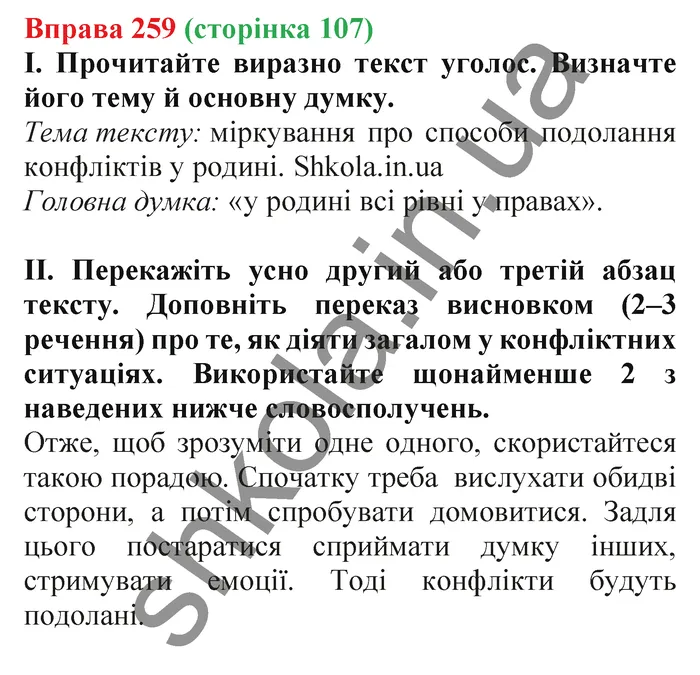 Відповідь до вправи № 259 - ГДЗ Українська мова 5 клас Заболотний 2022