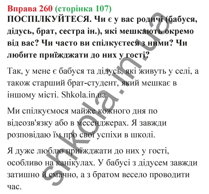 Відповідь до вправи № 260 - ГДЗ Українська мова 5 клас Заболотний 2022
