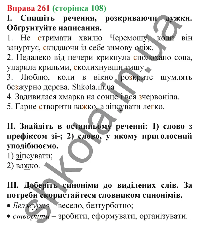 Відповідь до вправи № 261 - ГДЗ Українська мова 5 клас Заболотний 2022