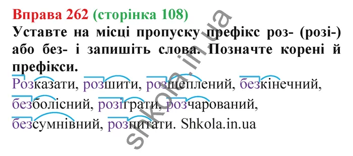 Відповідь до вправи № 262 - ГДЗ Українська мова 5 клас Заболотний 2022