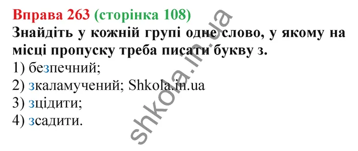 Відповідь до вправи № 263 - ГДЗ Українська мова 5 клас Заболотний 2022