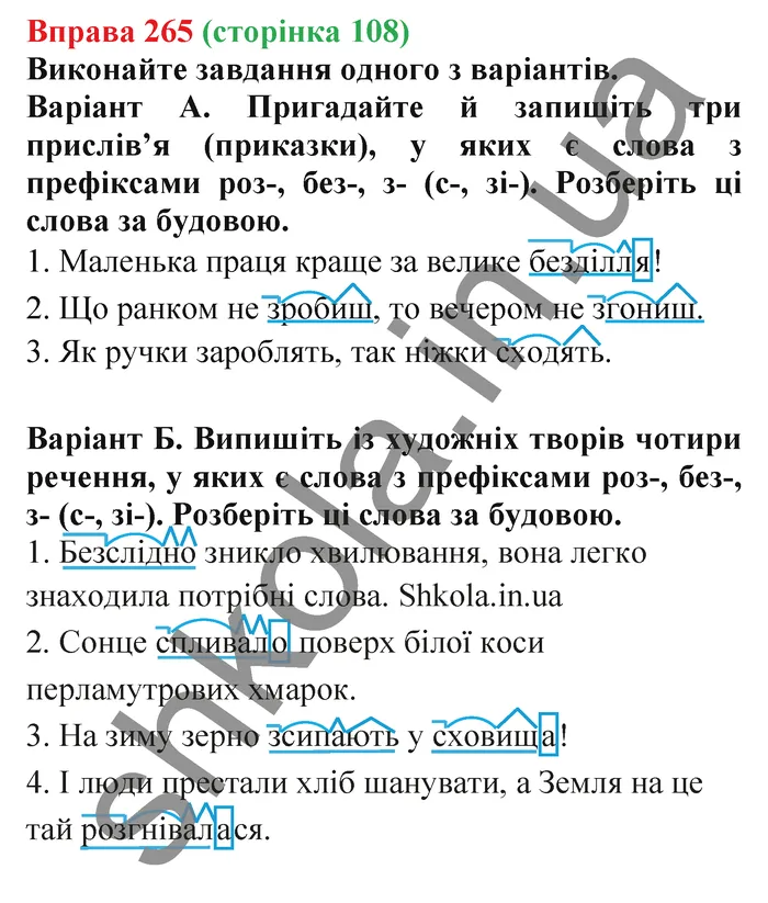 Відповідь до вправи № 265 - ГДЗ Українська мова 5 клас Заболотний 2022