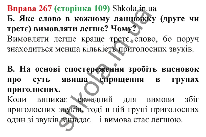 Відповідь до вправи № 267 - ГДЗ Українська мова 5 клас Заболотний 2022