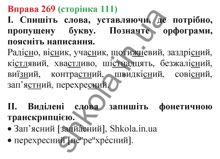 Відповідь до вправи № 269 - ГДЗ Українська мова 5 клас Заболотний 2022