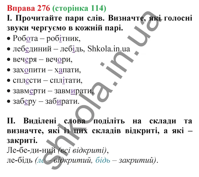 Відповідь до вправи № 276 - ГДЗ Українська мова 5 клас Заболотний 2022