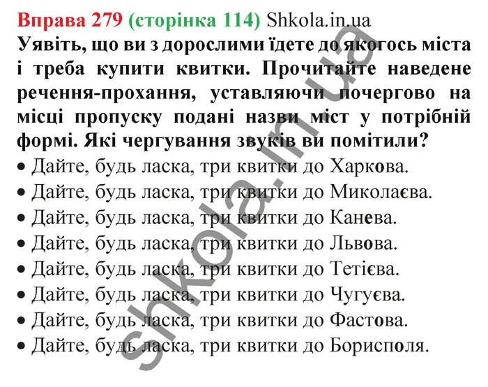 Відповідь до вправи № 279 - ГДЗ Українська мова 5 клас Заболотний 2022