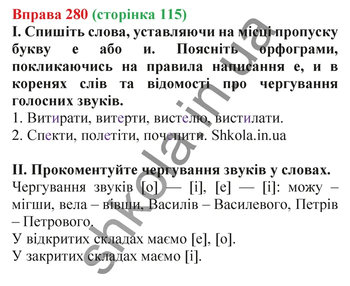 Відповідь до вправи № 280 - ГДЗ Українська мова 5 клас Заболотний 2022