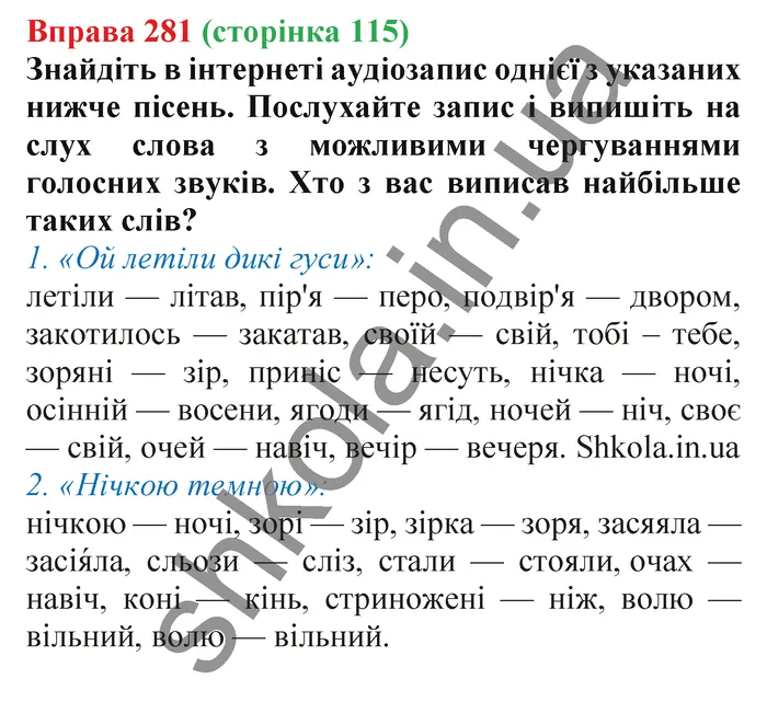 Відповідь до вправи № 281 - ГДЗ Українська мова 5 клас Заболотний 2022