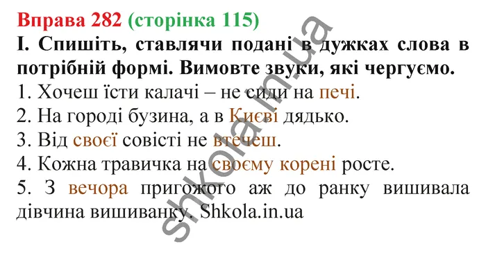 Відповідь до вправи № 282 - ГДЗ Українська мова 5 клас Заболотний 2022
