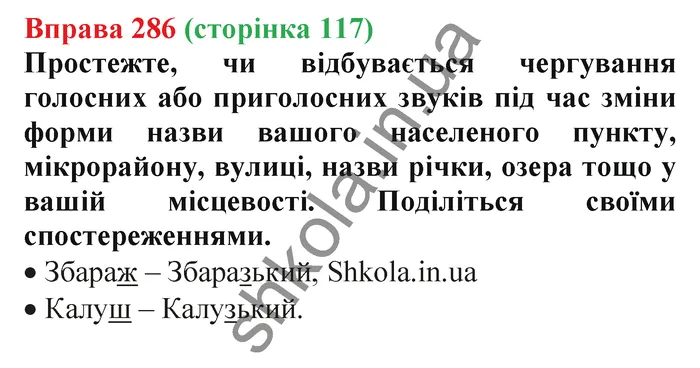 Відповідь до вправи № 286 - ГДЗ Українська мова 5 клас Заболотний 2022