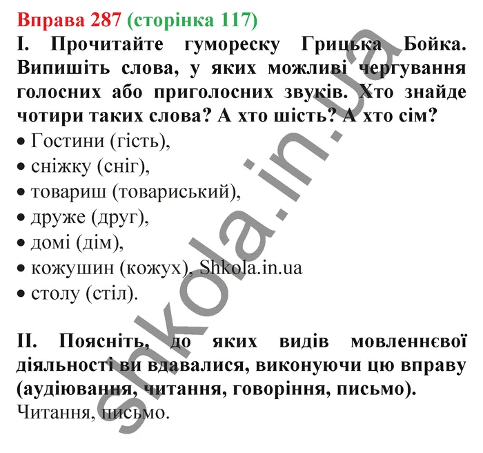 Відповідь до вправи № 287 - ГДЗ Українська мова 5 клас Заболотний 2022