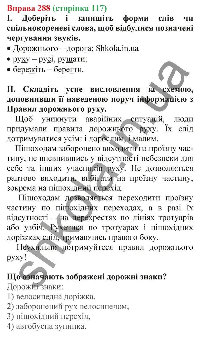 Відповідь до вправи № 288 - ГДЗ Українська мова 5 клас Заболотний 2022