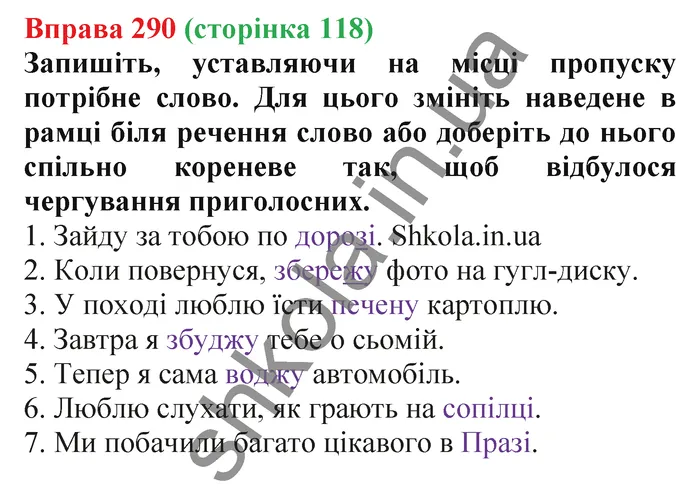 Відповідь до вправи № 290 - ГДЗ Українська мова 5 клас Заболотний 2022