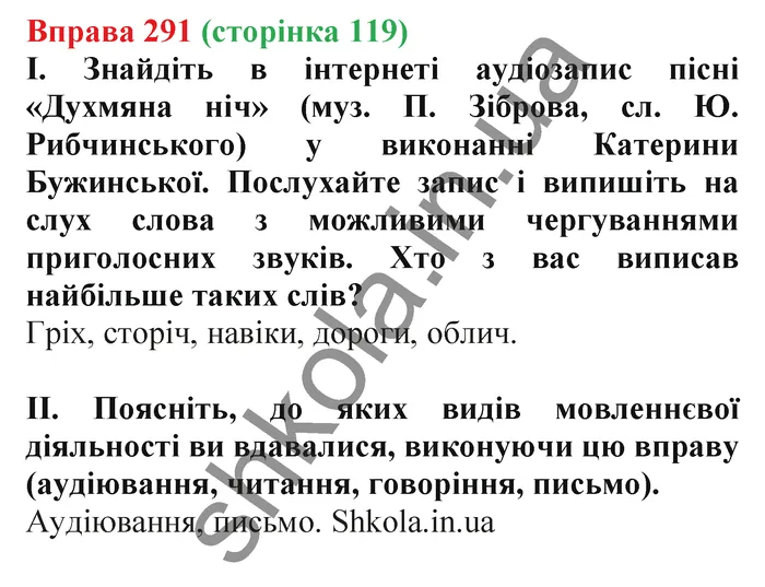 Відповідь до вправи № 291 - ГДЗ Українська мова 5 клас Заболотний 2022