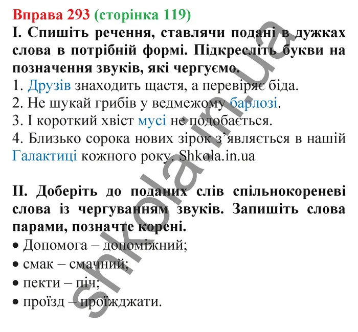 Відповідь до вправи № 293 - ГДЗ Українська мова 5 клас Заболотний 2022