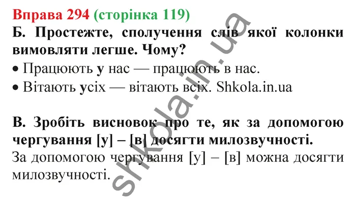 Відповідь до вправи № 294 - ГДЗ Українська мова 5 клас Заболотний 2022