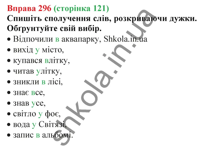 Відповідь до вправи № 296 - ГДЗ Українська мова 5 клас Заболотний 2022