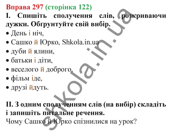 Відповідь до вправи № 297 - ГДЗ Українська мова 5 клас Заболотний 2022