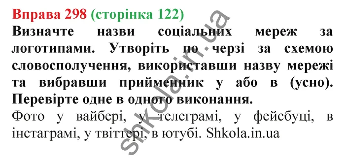 Відповідь до вправи № 298 - ГДЗ Українська мова 5 клас Заболотний 2022