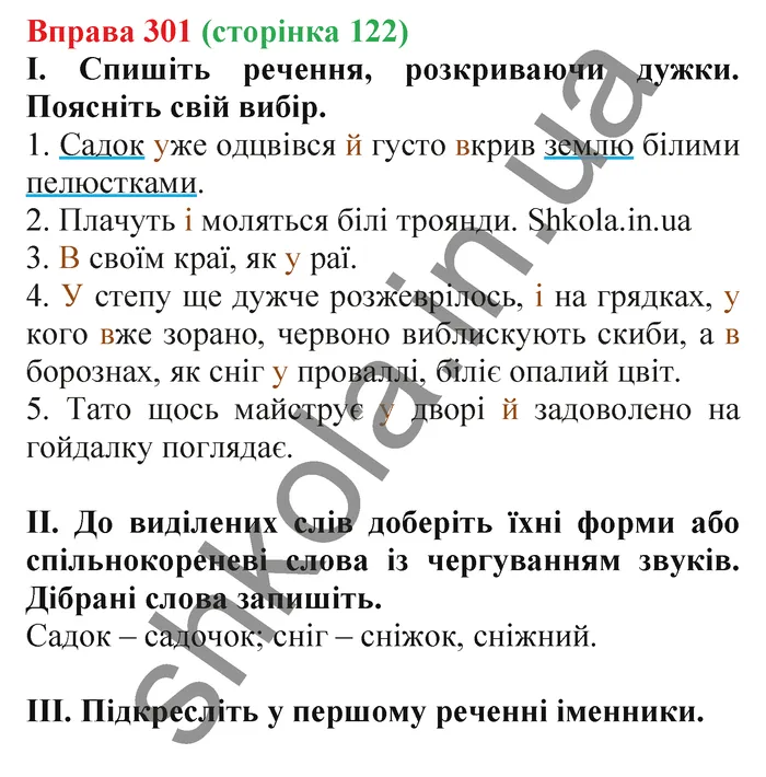 Відповідь до вправи № 301 - ГДЗ Українська мова 5 клас Заболотний 2022