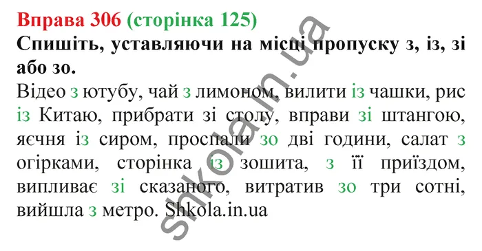 Відповідь до вправи № 306 - ГДЗ Українська мова 5 клас Заболотний 2022