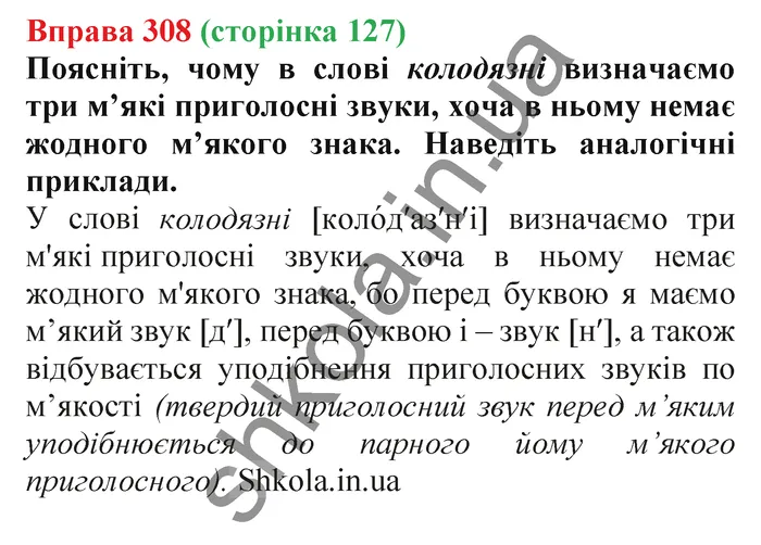 Відповідь до вправи № 308 - ГДЗ Українська мова 5 клас Заболотний 2022