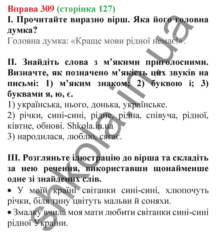 Відповідь до вправи № 309 - ГДЗ Українська мова 5 клас Заболотний 2022