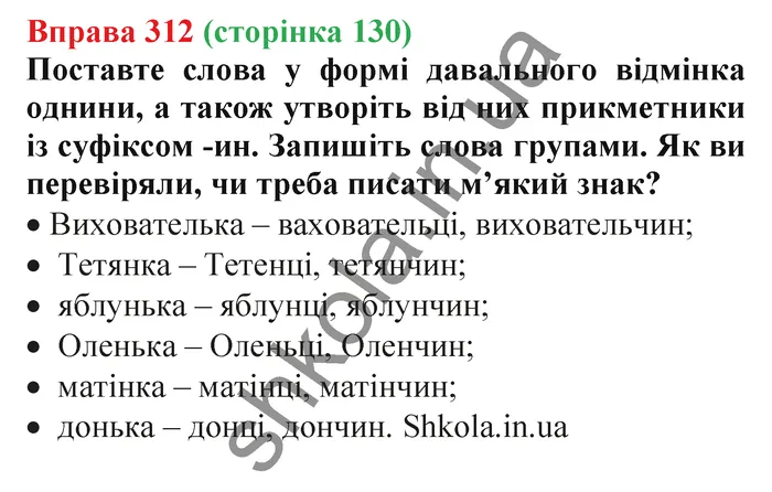 Відповідь до вправи № 312 - ГДЗ Українська мова 5 клас Заболотний 2022