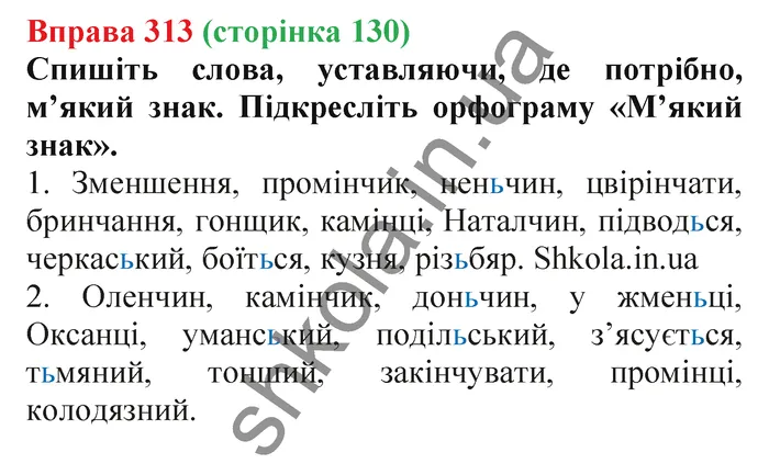 Відповідь до вправи № 313 - ГДЗ Українська мова 5 клас Заболотний 2022