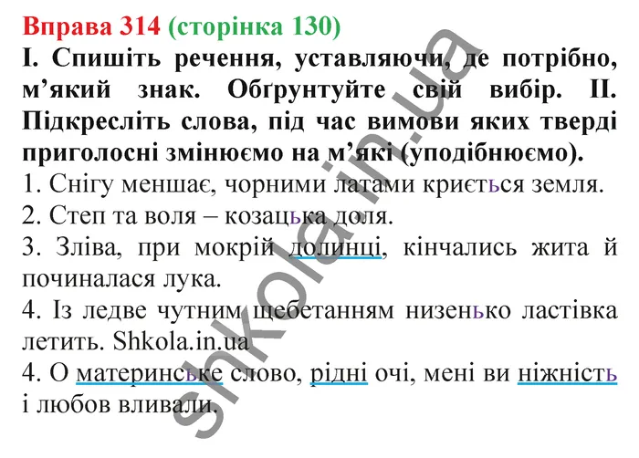 Відповідь до вправи № 314 - ГДЗ Українська мова 5 клас Заболотний 2022