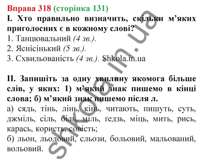 Відповідь до вправи № 318 - ГДЗ Українська мова 5 клас Заболотний 2022