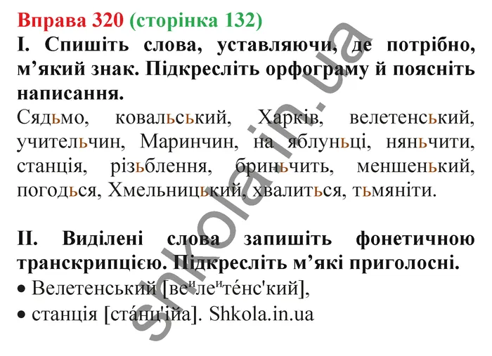 Відповідь до вправи № 320 - ГДЗ Українська мова 5 клас Заболотний 2022