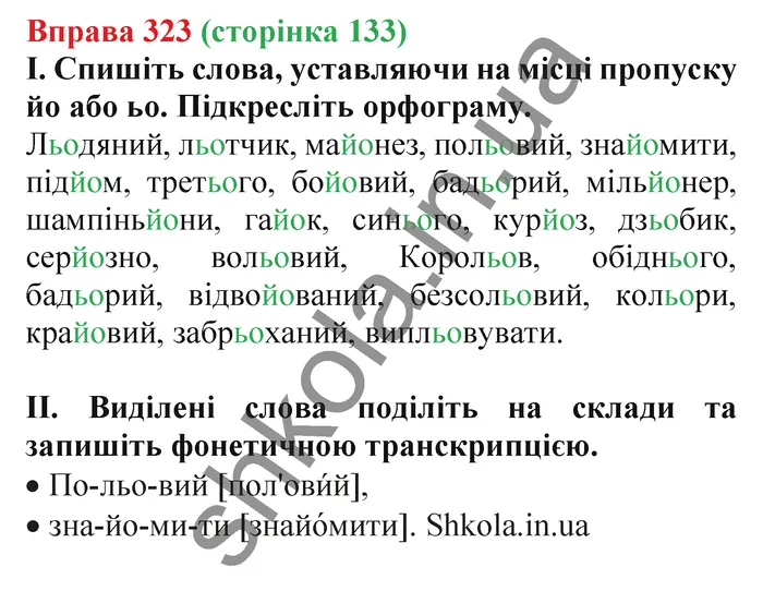 Відповідь до вправи № 323 - ГДЗ Українська мова 5 клас Заболотний 2022