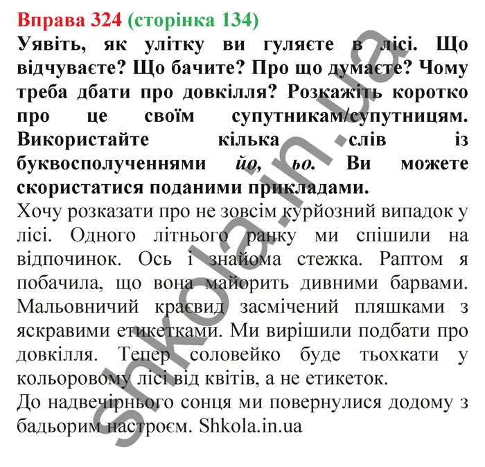 Відповідь до вправи № 324 - ГДЗ Українська мова 5 клас Заболотний 2022