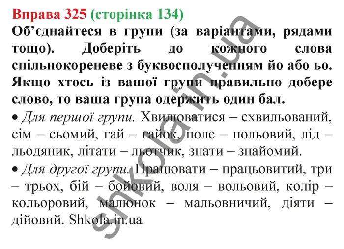 Відповідь до вправи № 325 - ГДЗ Українська мова 5 клас Заболотний 2022