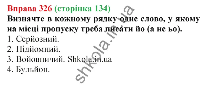 Відповідь до вправи № 326 - ГДЗ Українська мова 5 клас Заболотний 2022