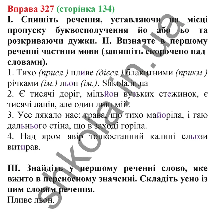 Відповідь до вправи № 327 - ГДЗ Українська мова 5 клас Заболотний 2022