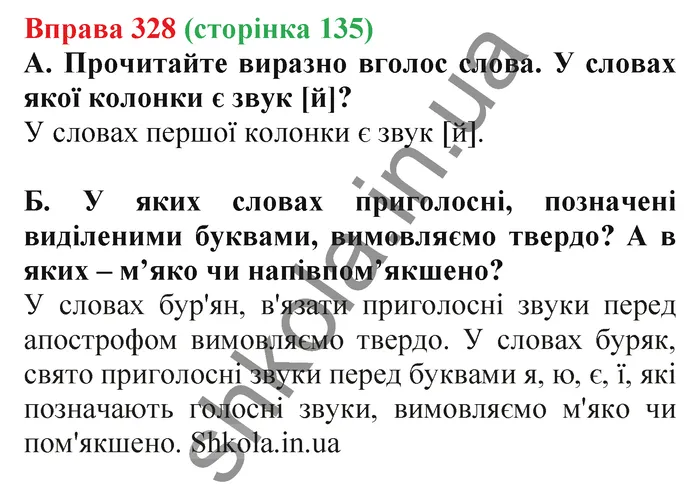 Відповідь до вправи № 328 - ГДЗ Українська мова 5 клас Заболотний 2022