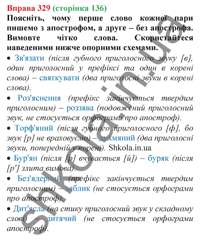 Відповідь до вправи № 329 - ГДЗ Українська мова 5 клас Заболотний 2022