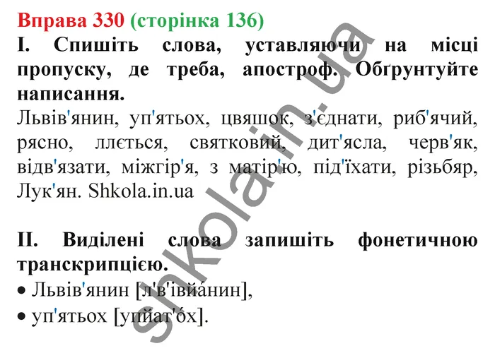 Відповідь до вправи № 330 - ГДЗ Українська мова 5 клас Заболотний 2022