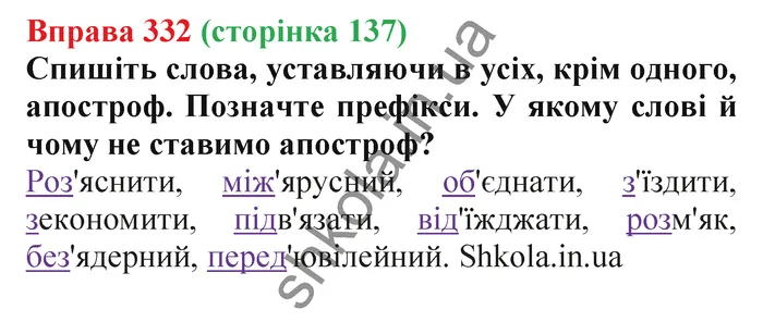 Відповідь до вправи № 332 - ГДЗ Українська мова 5 клас Заболотний 2022