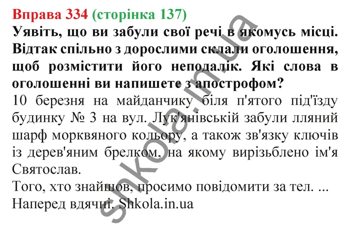 Відповідь до вправи № 334 - ГДЗ Українська мова 5 клас Заболотний 2022
