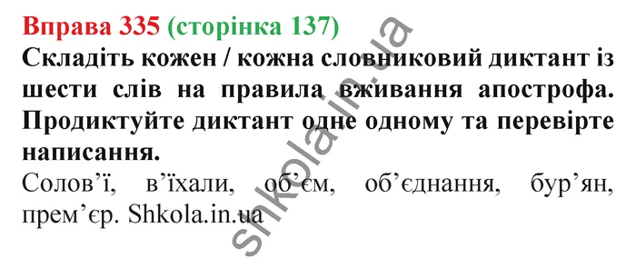Відповідь до вправи № 335 - ГДЗ Українська мова 5 клас Заболотний 2022